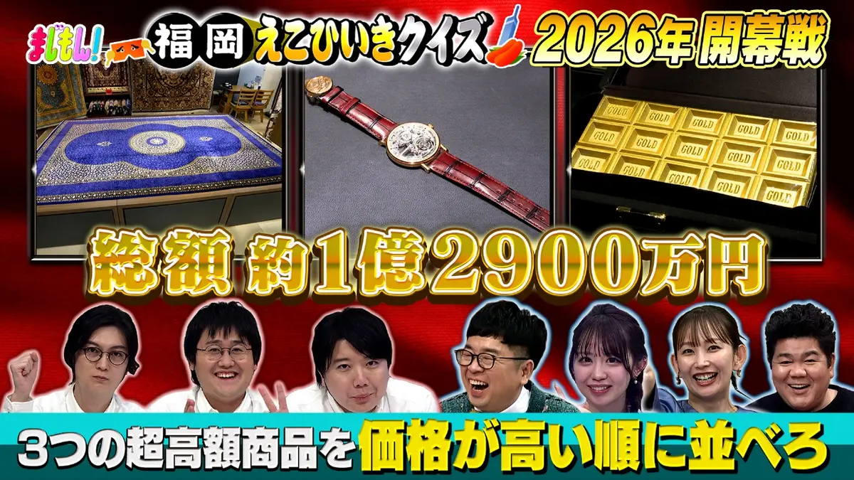 まじもん！ 1月14日(水)放送分 福岡えこひいきクイズ｜バラエティ