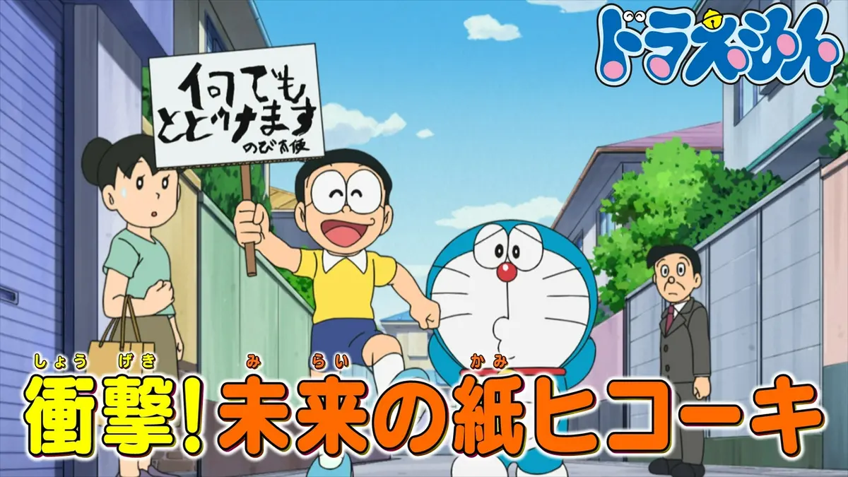 ドラえもん 7月11日(土)放送分 「スネ夫ゆうかい事件」「でんしょひ
