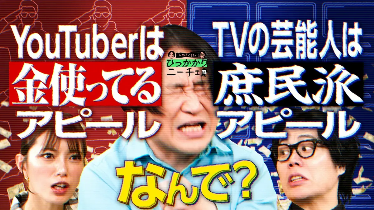 永野＆くるまのひっかかりニーチェ 5月26日(火)放送分 YouTuberはお