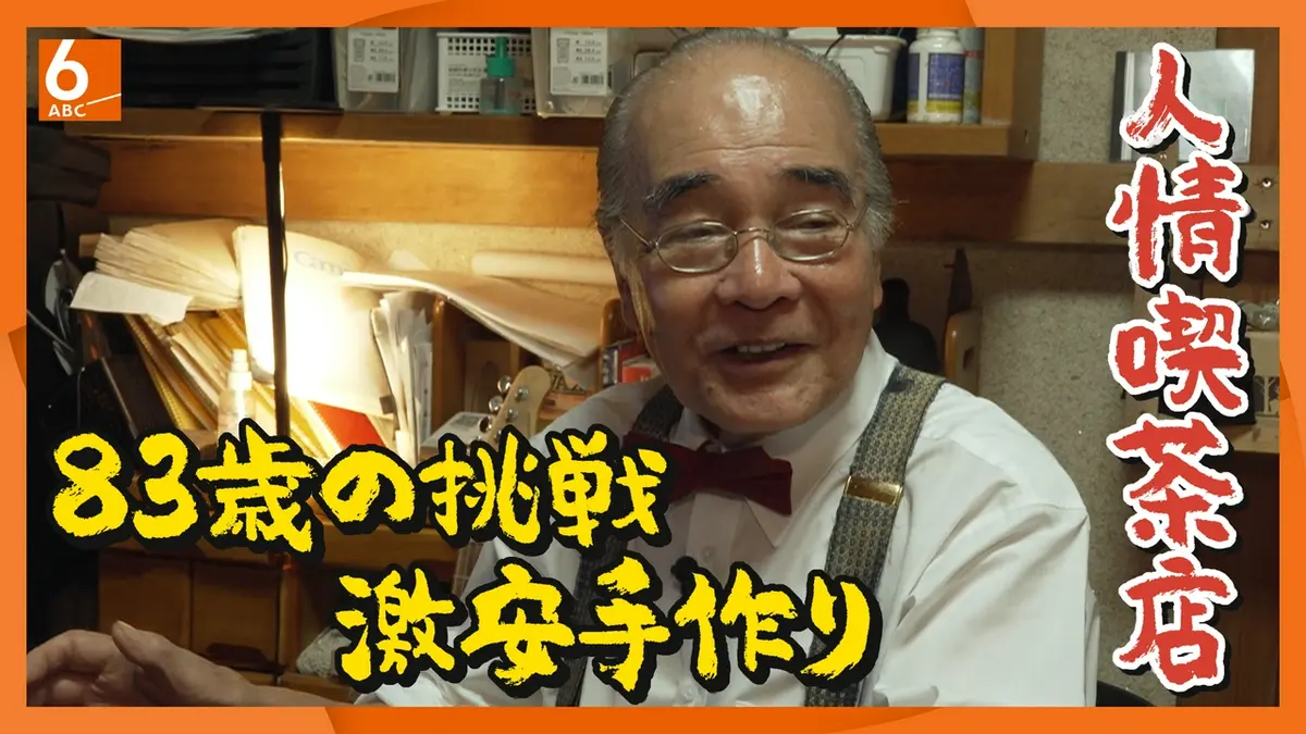 ABCニュース 7月13日(月)放送分 【実録！人情食堂】なぜ一日中