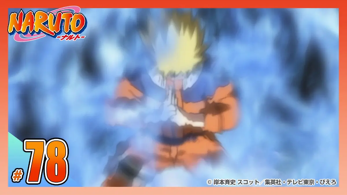 NARUTO-ナルト- 疾風伝 2004年放送 【アメトーーク！放送記念】第七十八話 爆発！これぞナルト忍法帖～～っ!!｜アニメ／ヒーロー ...