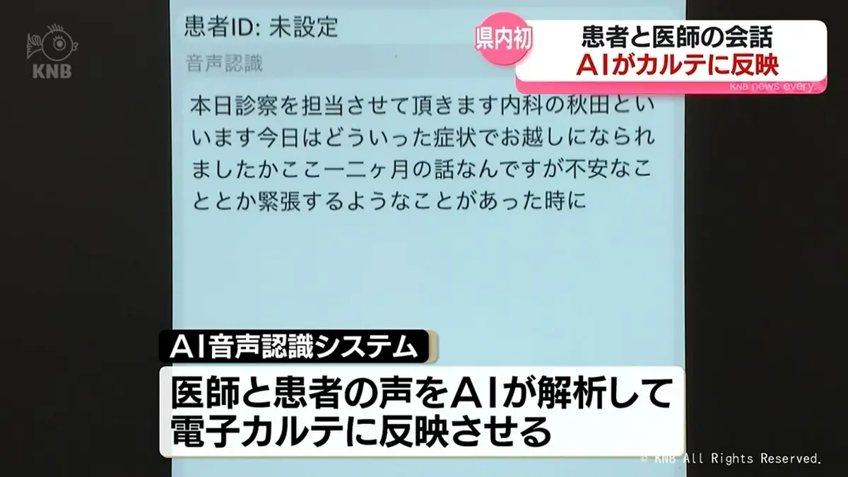 日テレNEWS NNN 5月8日(金) 20:34 医師と患者やりとりをAIがカルテ化 