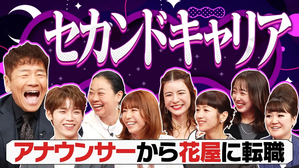 上田と女がDEEPに吠える夜 2月17日(火)放送分 新たな仕事や生き方に