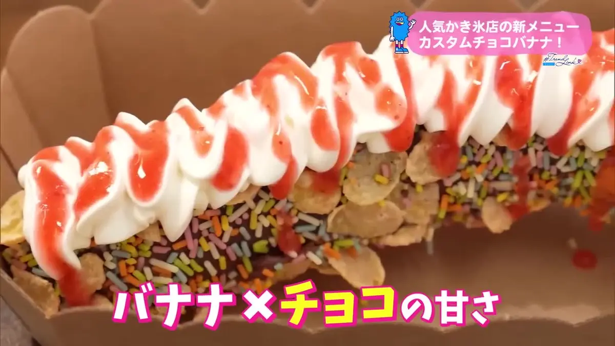 日テレNEWS NNN 6月24日(水) 18:58 自分好みのチョコバナナが楽しめる