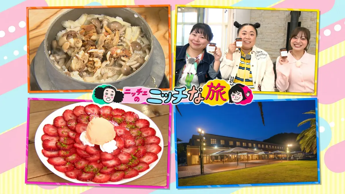 王様のブランチ 5月9日(土)放送分 「ニッチェのニッチな旅in山口県周防