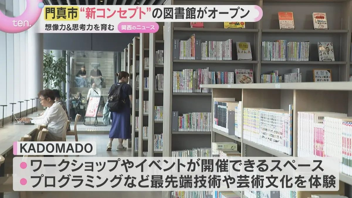 日テレNEWS NNN 5月13日(水) 18:56 “新コンセプト”図書館オープン モノ