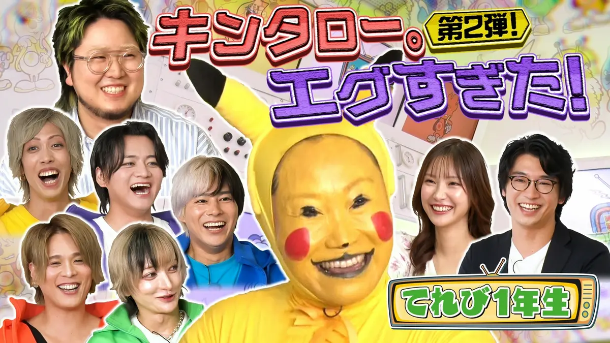 こちけんリアピのてれび1年生 7月3日(金)放送分 キンタロー。乱入第2弾 
