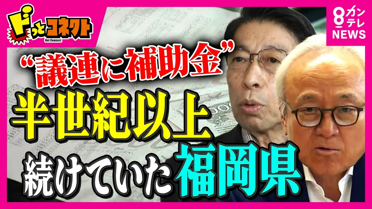 ドっとコネクト 9月5日(土)放送分 【解説】福岡県議会「補助金でハワイ