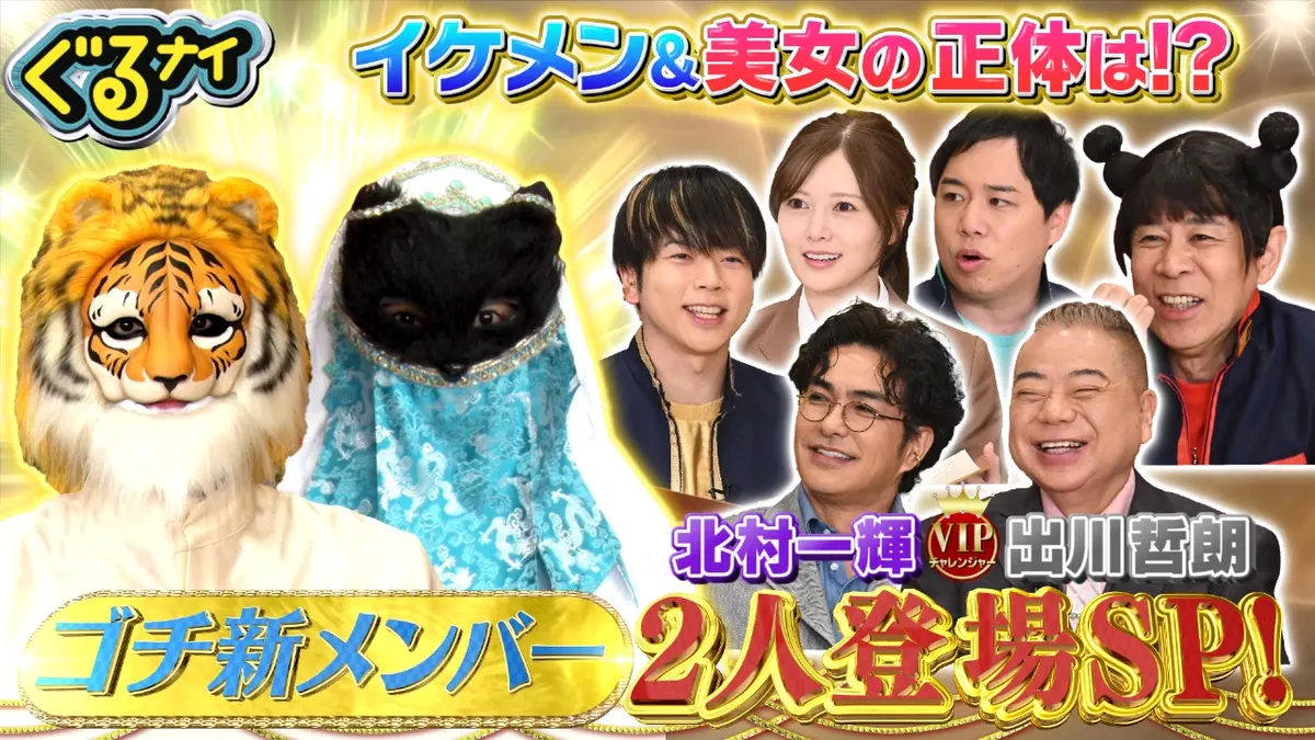 ゴチ 新 メンバー 2 人