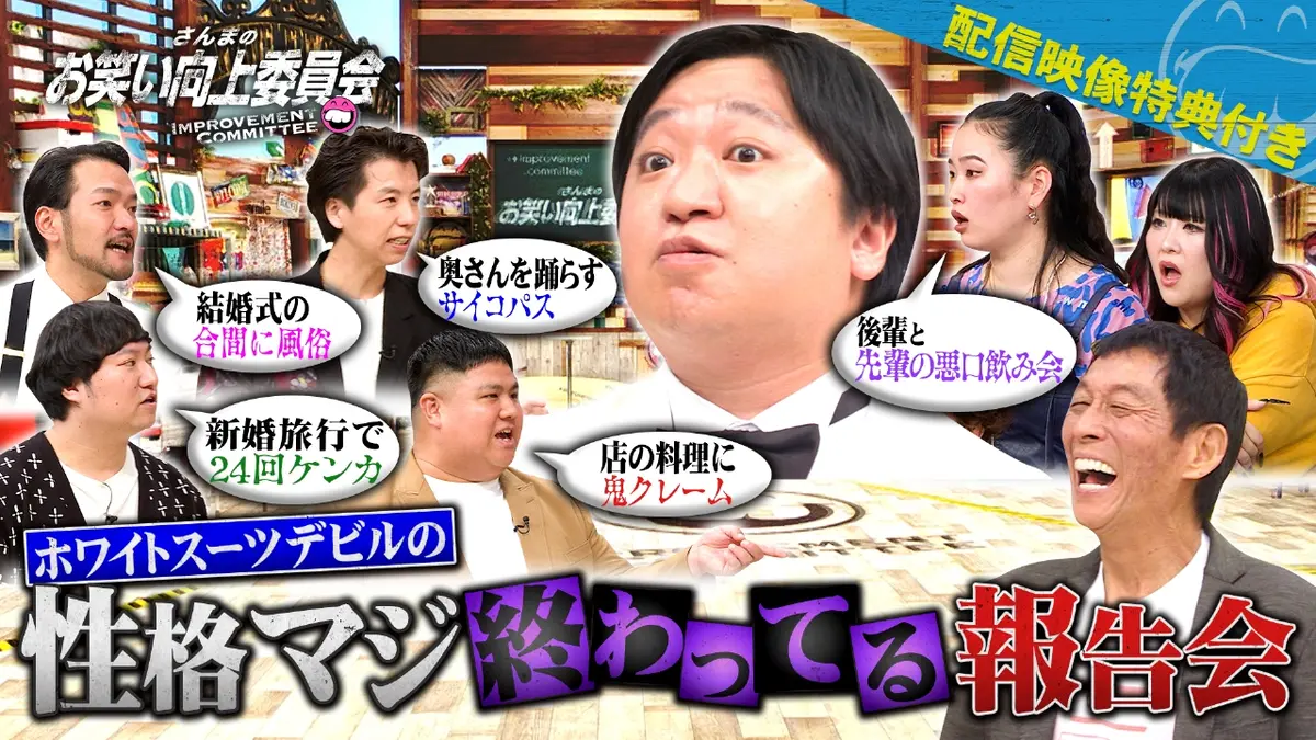 さんまのお笑い向上委員会 1月31日(土)放送分 ニッポンの社長ケツの