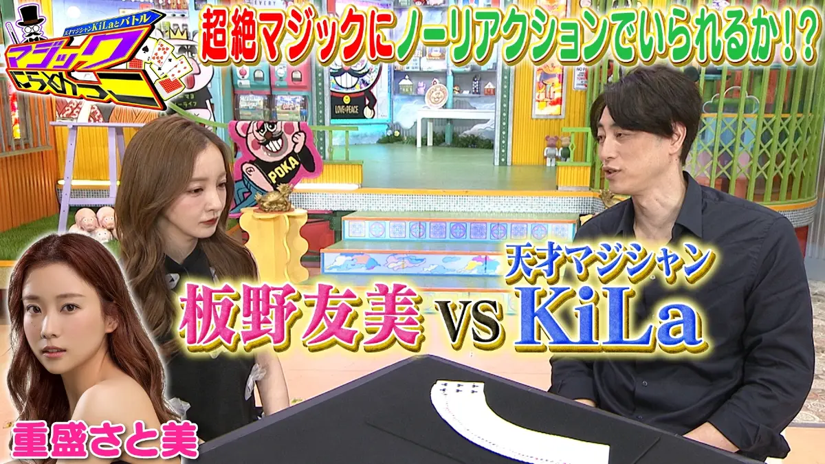 ぽかぽか 2月24日(火)放送分 火曜（1）天才マジシャンKiLa対重盛＆板野