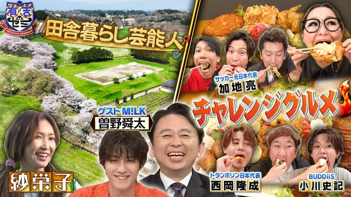 有吉 ゼミ 大 食い やらせ