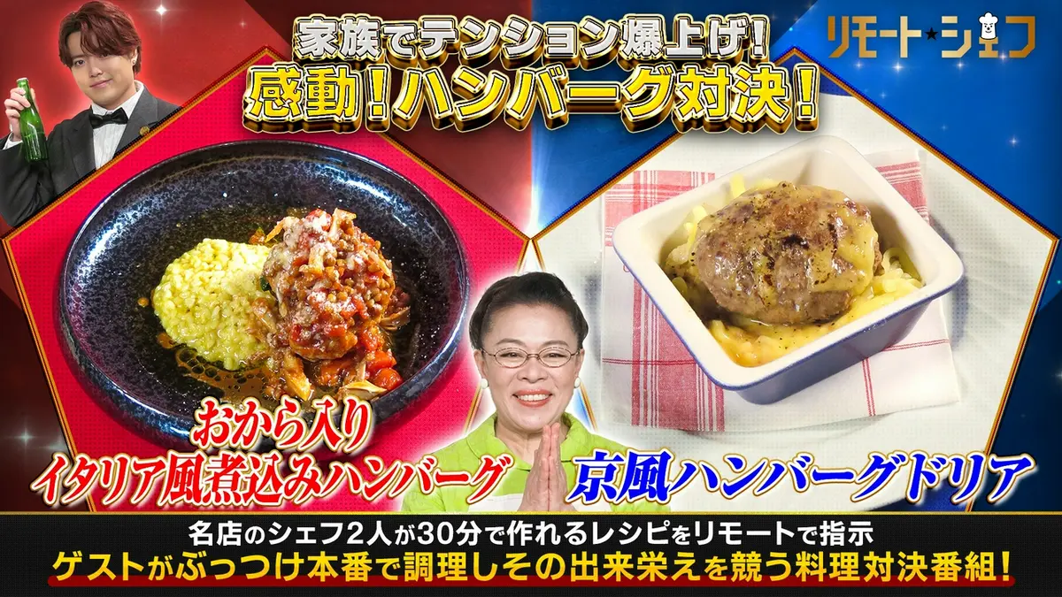 リモートシェフ 6月7日(日)放送分 クッカー：柴田理恵｜バラエティ