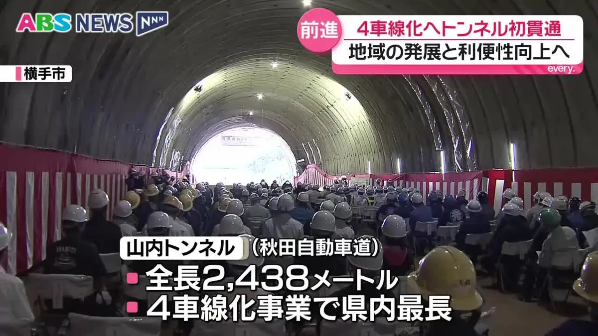 日テレNEWS NNN 9月10日(木) 18:33 「山内トンネル」の掘削が完了 秋田