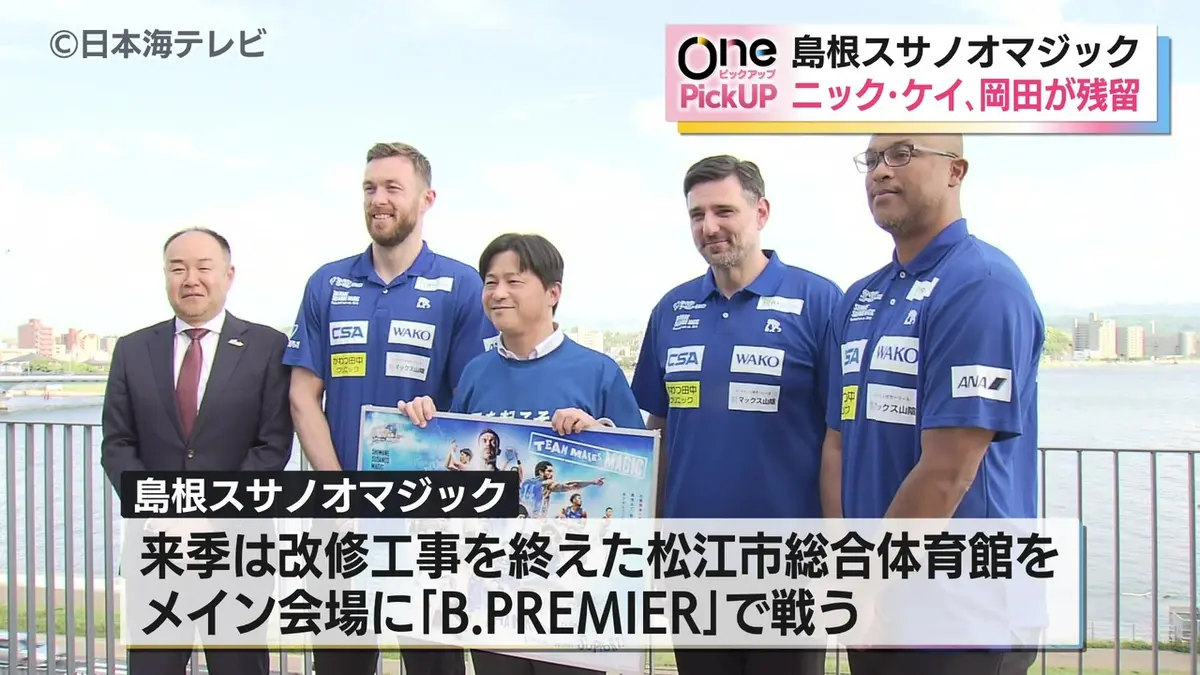 日テレNEWS NNN 5月8日(金) 19:16 プロバスケットボールB1島根スサノオ