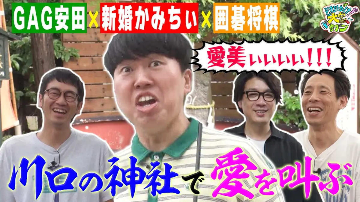 それゆけ！大宮セブン 12月2日(火)放送分 「かみちぃとファニーな