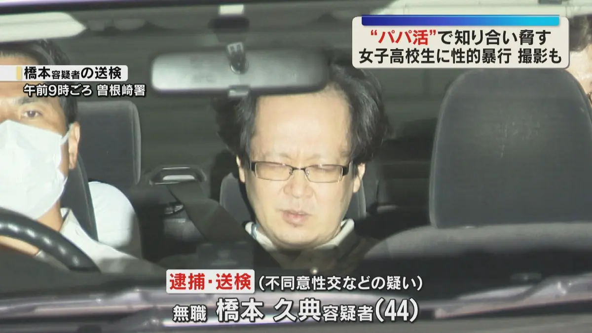 女子 高校生 逮捕