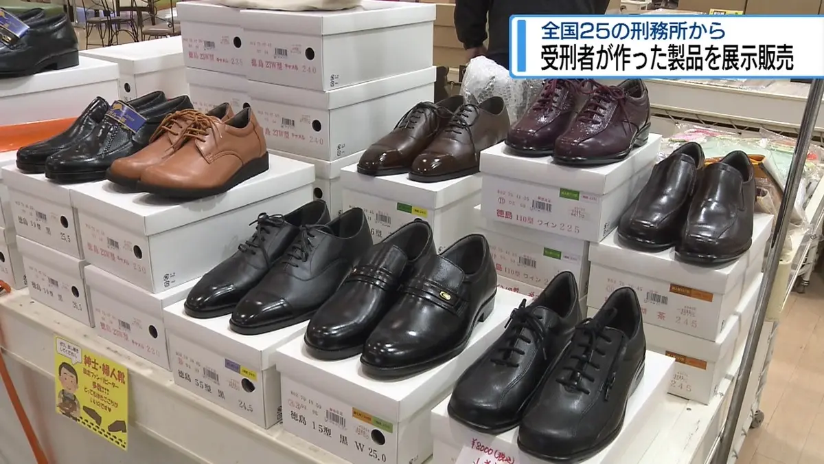 とま 3月14日発送 日テレNEWS NNN 5月8日(金) 18:00 受刑者が作った製品を展示即売 北
