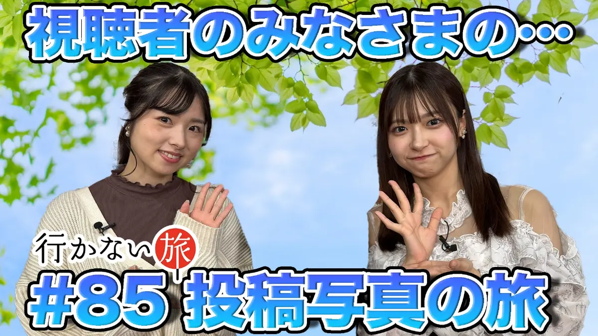 行かない旅 12月28日(日)放送分 行かない旅特別編！視聴者のみなさまの 
