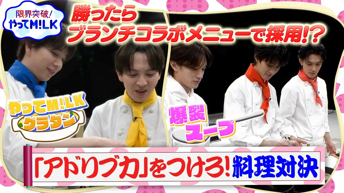 限界突破！やってM!LK 3月26日(木)放送分 アドリブ力をつけろ