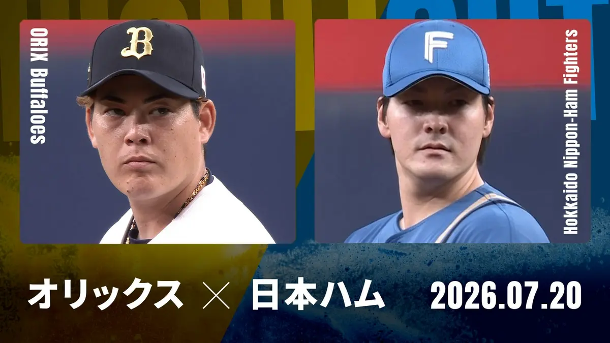 2022.9.15(木)オリックスVS北海道日本ハム　ライブシート一塁側ペア プロ野球ハイライト 7月20日(月)放送分 オリックス vs. 北海道日本ハム