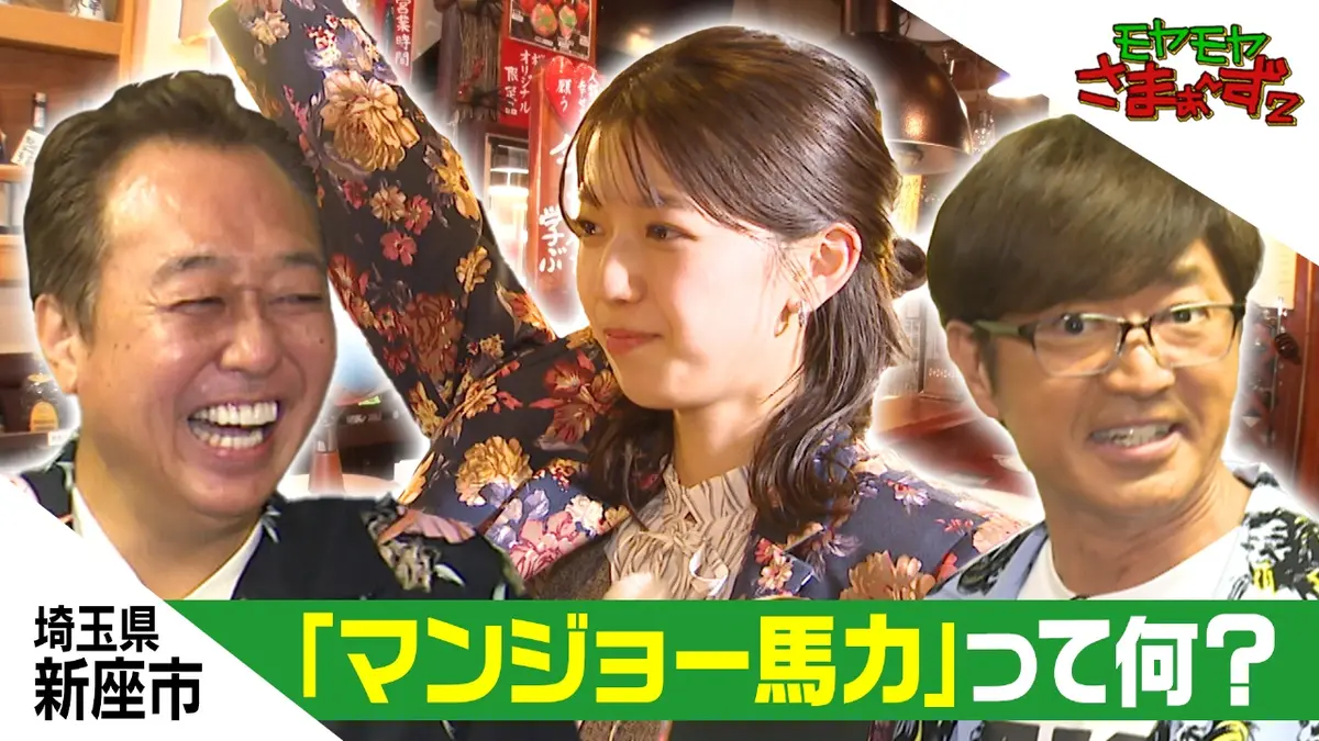 モヤモヤさまぁ～ず2 11月15日(土)放送分 アトムの街・新座市 うなぎ