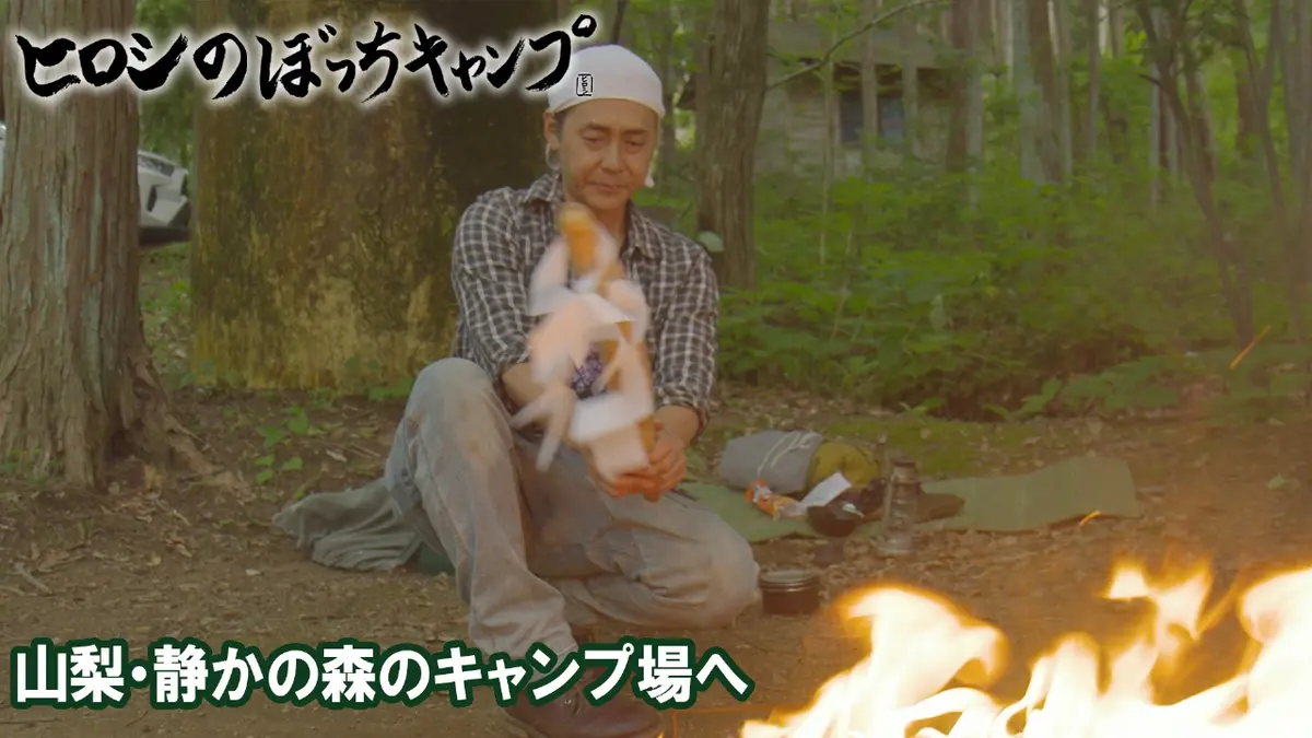 ヒロシのぼっちキャンプ Season12 10月29日(水)放送分 #267 シーズン