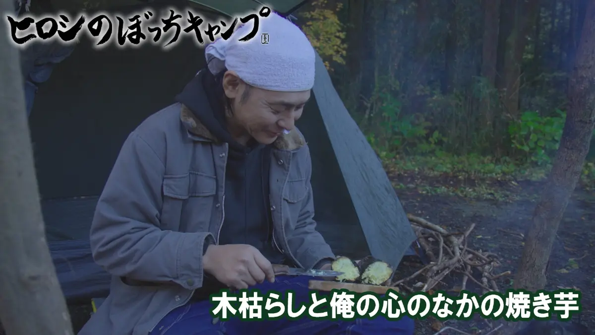 ヒロシのぼっちキャンプ Season12 1月7日(水)放送分 #278 シーズン12