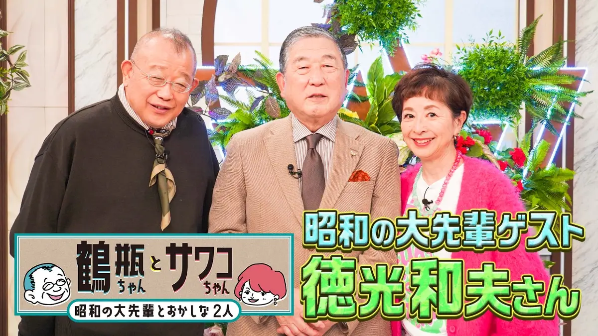 鶴瓶ちゃんとサワコちゃん～昭和の大先輩とおかしな2人～ 12月15日(月