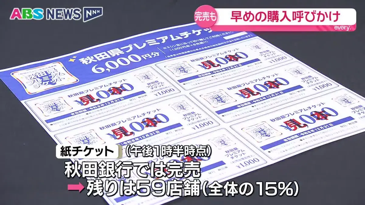 日テレNEWS NNN 9月3日(木) 18:30 多くの店舗で早くも完売！ 2日に販売