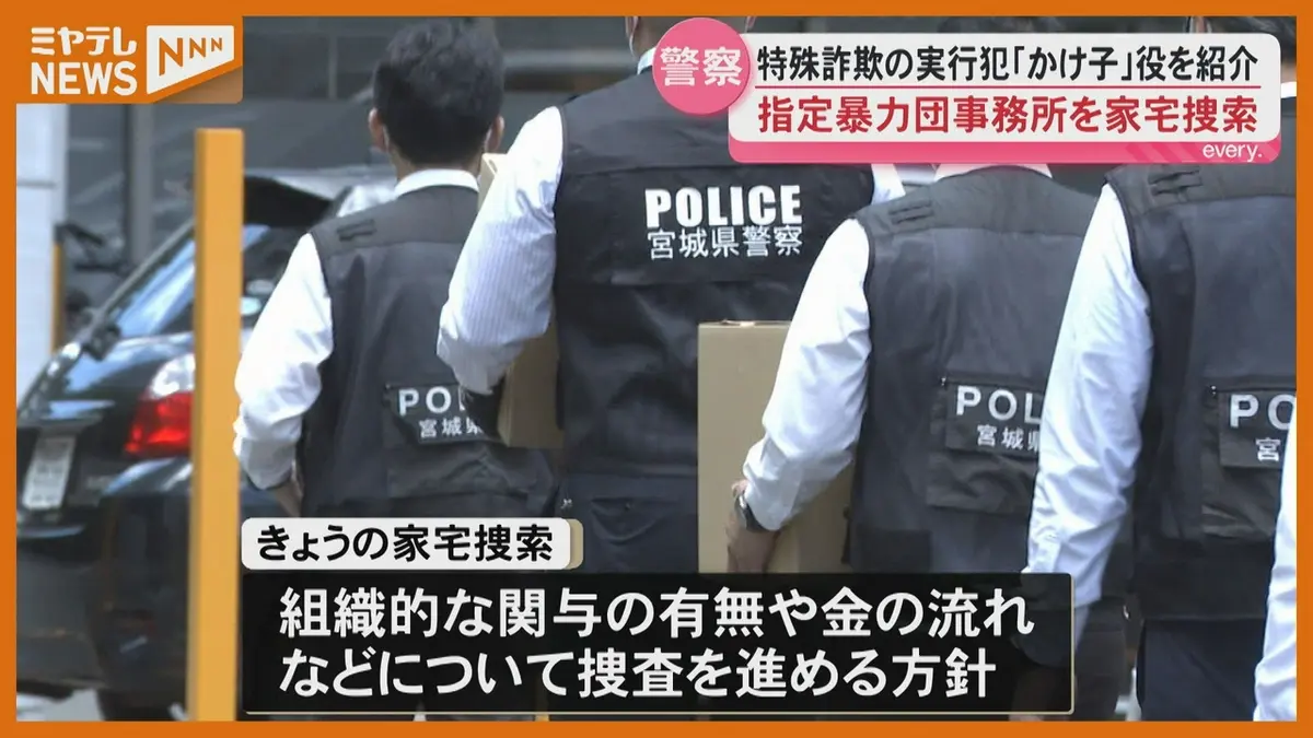 日テレNEWS NNN 6月10日(水) 19:20 【家宅捜索】仙台市の暴力団事務所