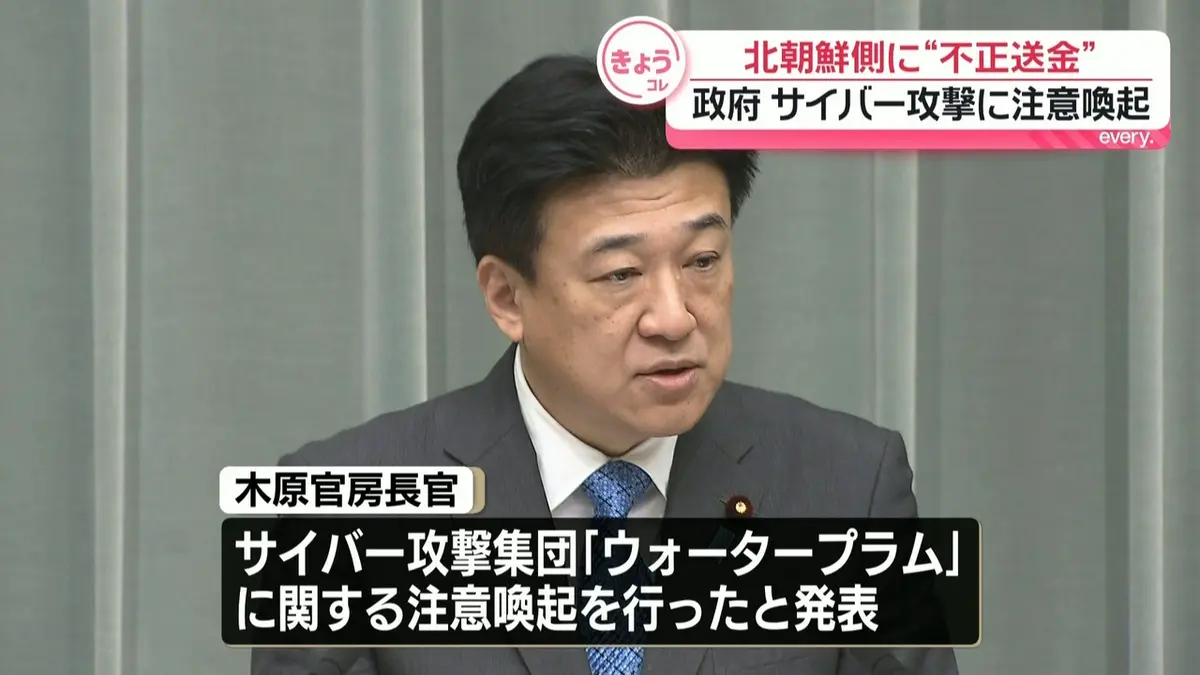 日テレNEWS NNN 9月18日(金) 19:11 北朝鮮関連のサイバー攻撃集団