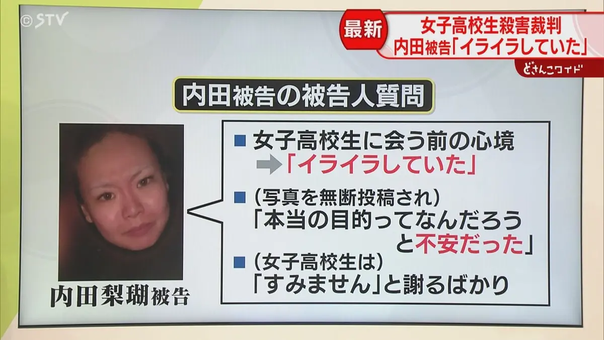 日テレNEWS NNN 5月29日(金) 18:24 【解説】供述に食い違いも…内田被告
