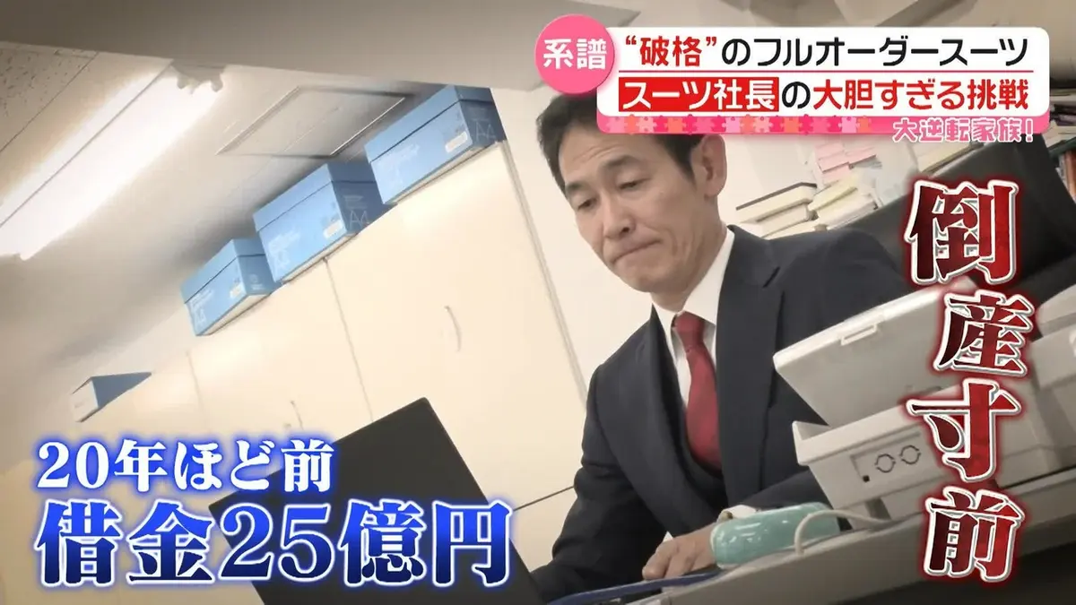 日テレNEWS NNN 5月18日(月) 20:25 倒産寸前のスーツ会社社長、商品
