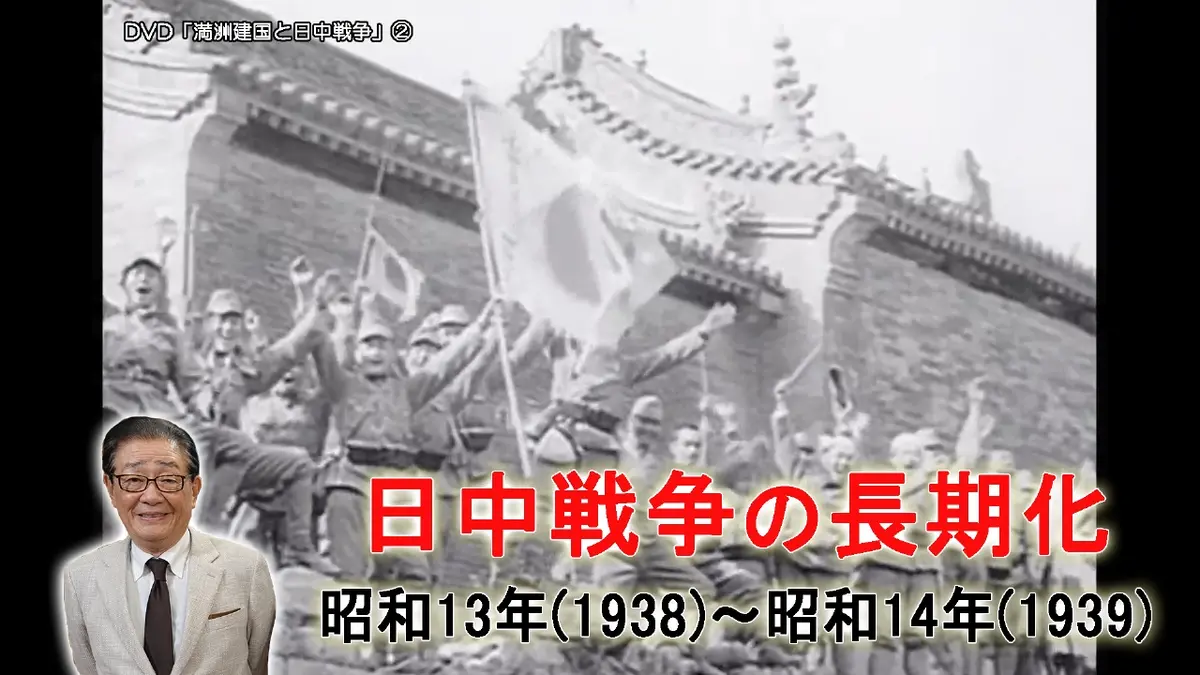関口宏の一番新しい近現代史 2月14日(土)放送分 日中戦争の長期化と