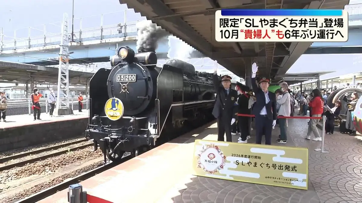 日テレNEWS NNN 5月3日(日) 8:43 「SLやまぐち号」今シーズンの運行