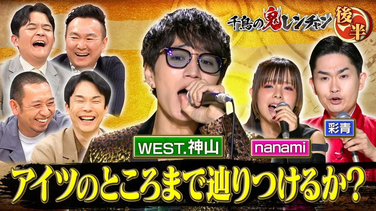 千鳥の鬼レンチャン 5月24日(日)放送分 後半：アイツのところまで辿り