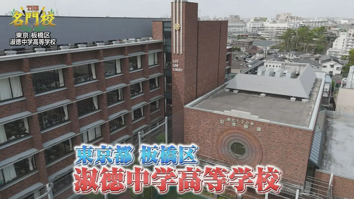 THE名門校 日本全国すごい学校名鑑 5月9日(土)放送分 テレビ学校訪問
