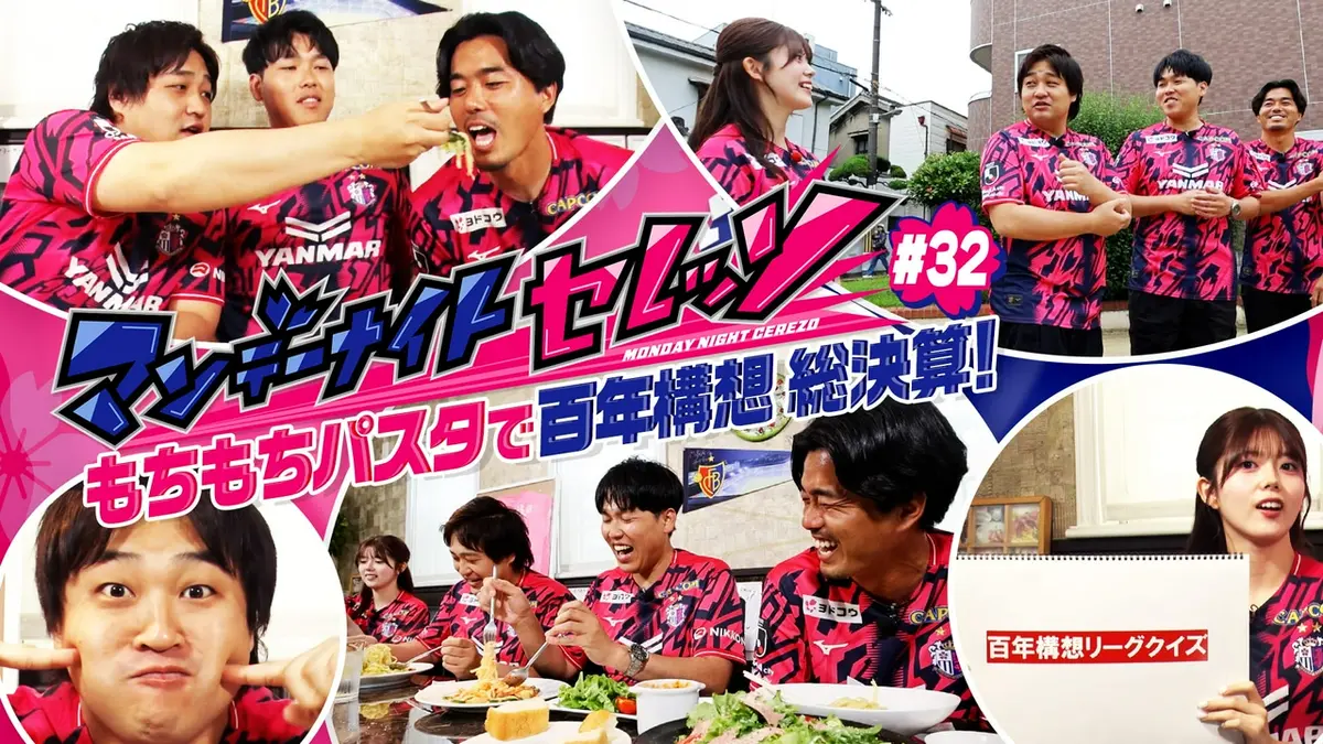 マンデーナイトセレッソ 7月20日(月)放送分 もちもちパスタで百年構想