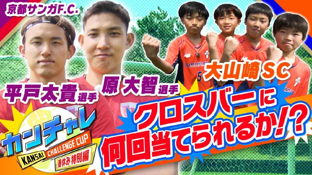 KICK OFF! KANSAI 3月30日(日)放送分 「関西チャレンジカップ ＃24