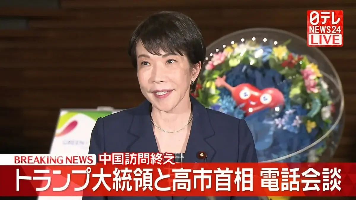 日テレNEWS NNN 5月15日(金) 20:16 【動画】高市首相、トランプ大統領