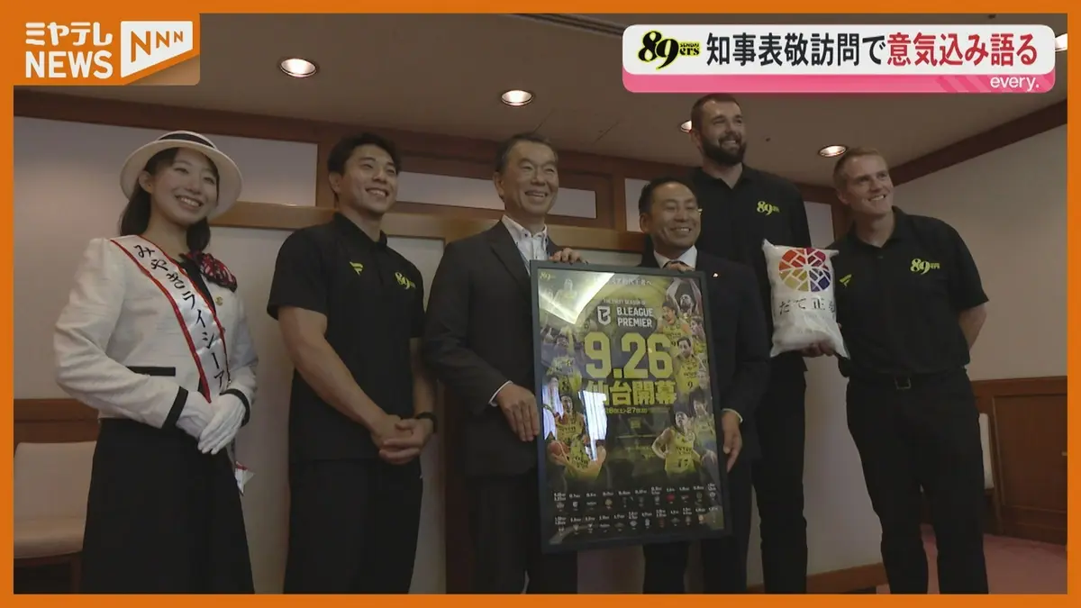 日テレNEWS NNN 8月26日(水) 19:32 Bプレミア初代王者へ 89ERSが知事
