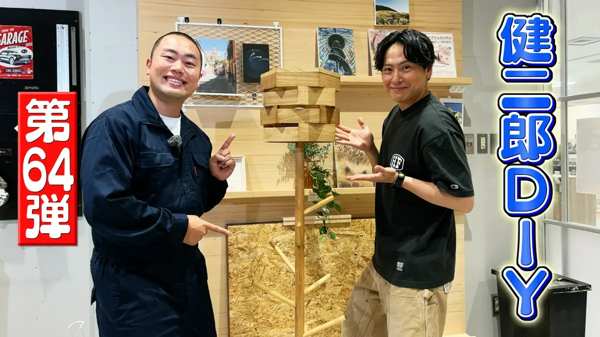 ZIP! 10月6日(火)放送分 KENJIRO'S DIY STATION 第64弾 【ZIP!】｜報道