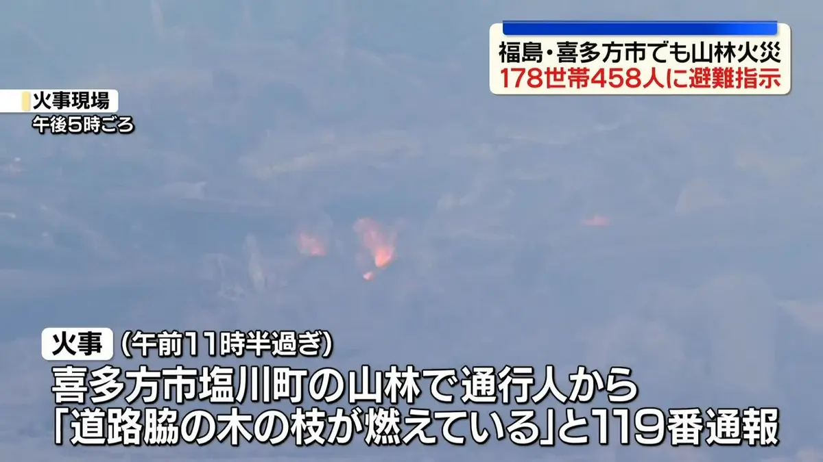 日テレNEWS NNN 4月27日(月) 0:53 福島・喜多方市でも山林火災 178世帯