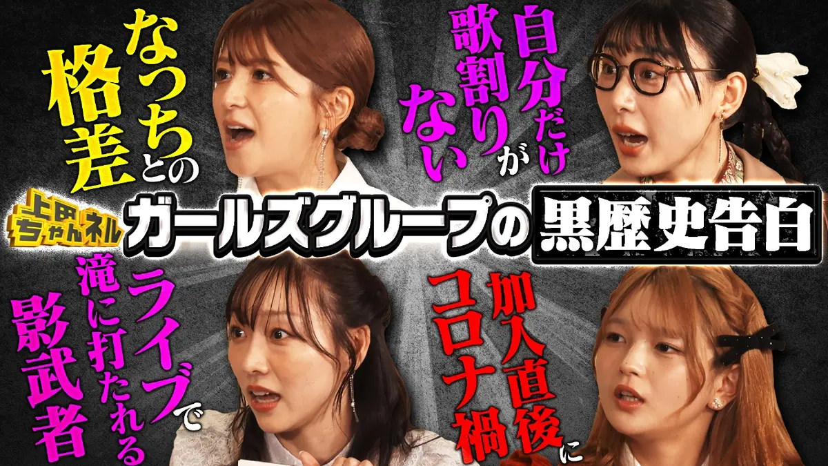 上田ちゃんネル 1月8日(木)放送分 女子たちのぶっちゃけすぎ新年会