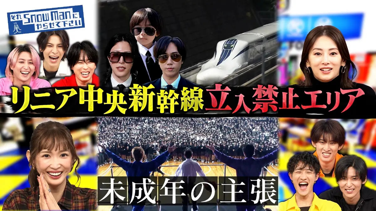 それSnow Manにやらせて下さい 11月21日(金)放送分 バラエティ初