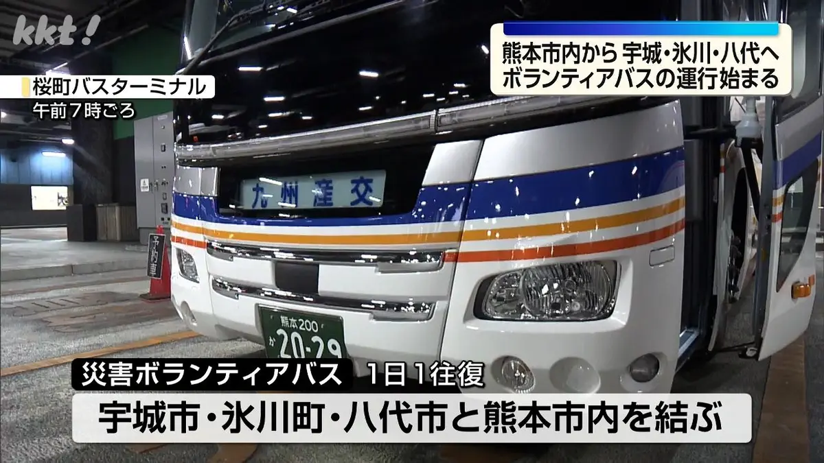 熊本 バス 運行 状況