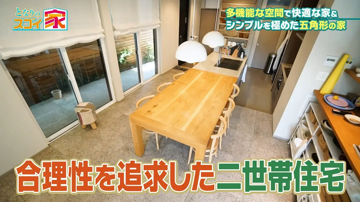 となりのスゴイ家 4月19日(日)放送分 世田谷・T字変形地を活用！完全