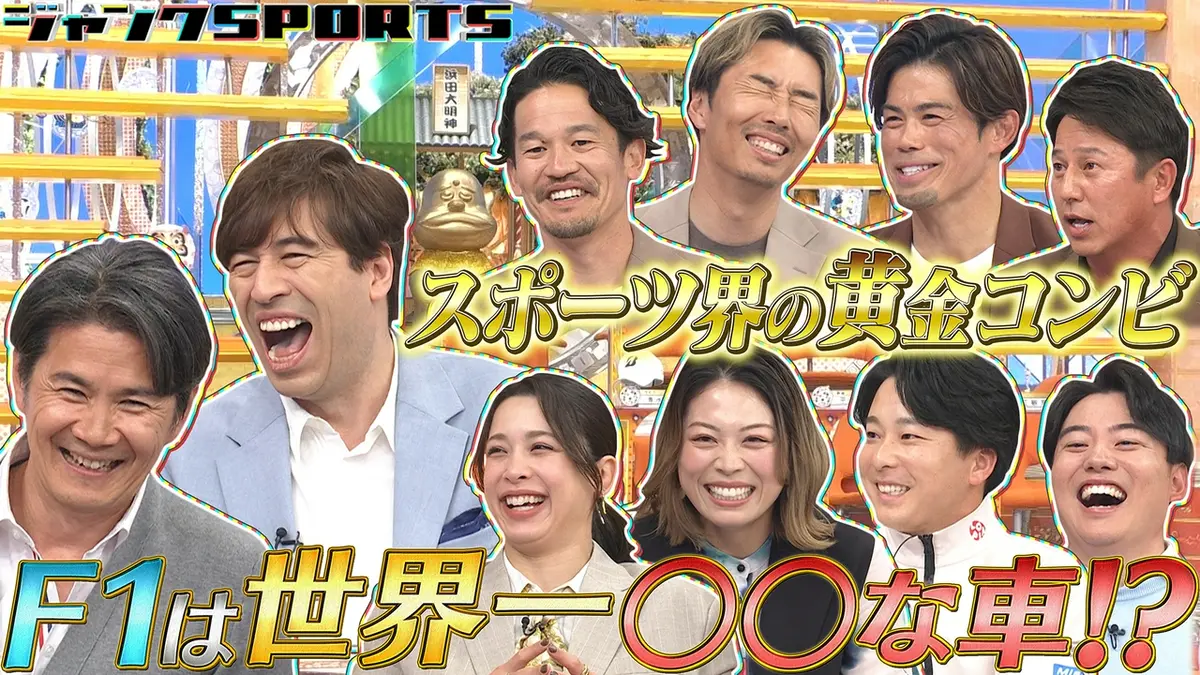 ジャンクSPORTS 3月21日(土)放送分 黄金コンビ 後編｜スポーツ｜見逃し 