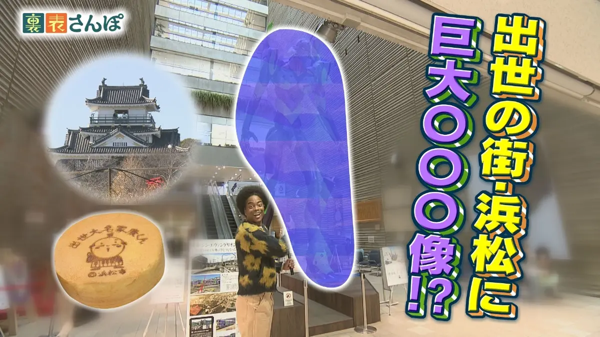 しずおか裏表さんぽ 1月22日(木)放送分 浜松市・大手通り「出世の街に